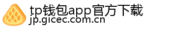 tp钱包app官方下载